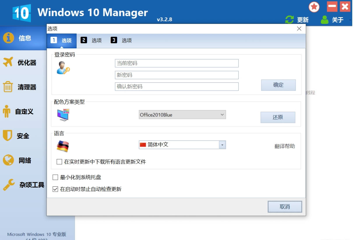 Windows 10 Managerװ-ϵͳŻ-Windows 10 Managerװ v3.4.7.2ĵpc