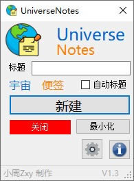 UniverseNotes-ǩ-UniverseNotes v1.3ɫ