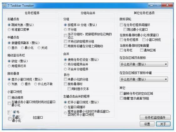 7 Taskbar Tweaker-Win7/8-7 Taskbar Tweaker v5.11ٷ汾
