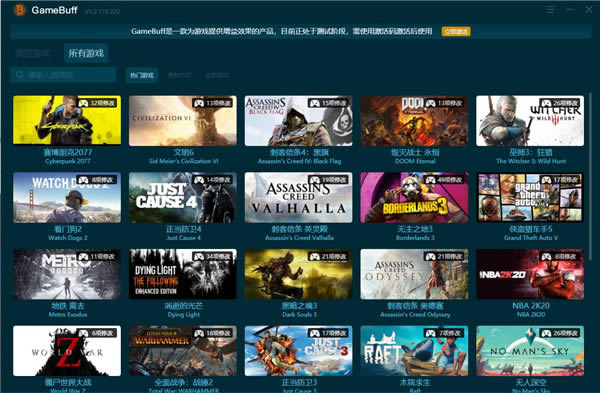 GameBuff ޸-Ϸ޸Ϲ-GameBuff ޸ v1.2.119.222ٷ