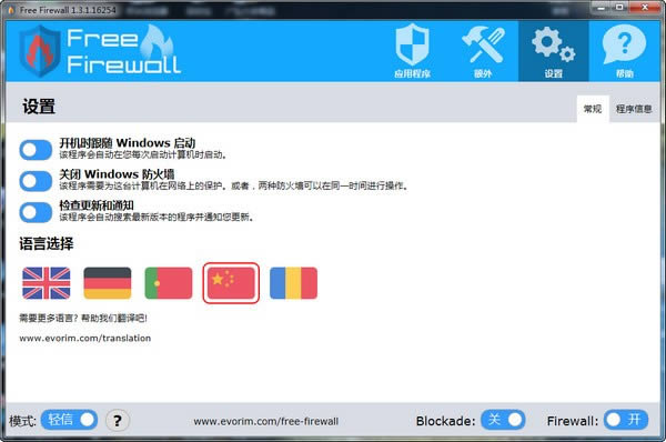 Evorim Free Firewall-ѷǽ-Evorim Free Firewall v2.5.8ٷ汾