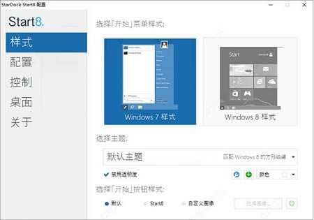 Start8-һؿʼ˵-Start8 v1.5.6ٷ汾