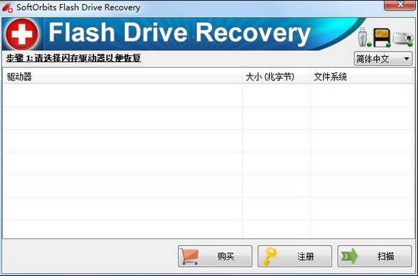 SoftOrbits Flash Drive Recovery-ָ-SoftOrbits Flash Drive Recovery v3.4ٷ汾