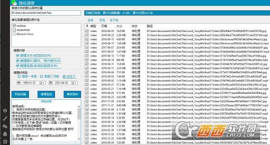 weChatCleaner-ͻݴ-weChatCleaner v1.0ɫ