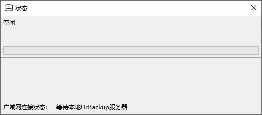 UrBackup Client-ϵͳͻ-UrBackup Client v2.4.11ٷ汾