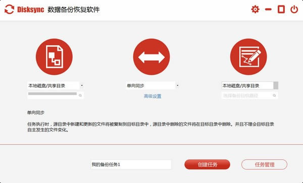 Disksync-ݱݻָ-Disksync v3.0.8.2ٷ汾