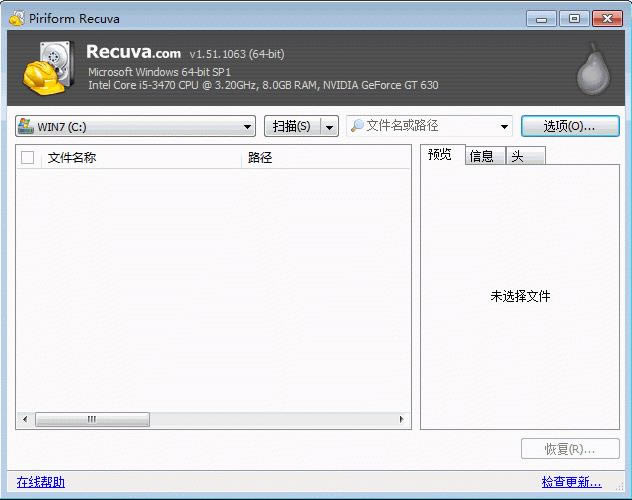 Recuva-ݻָ-Recuva v1.52.1086ٷ汾