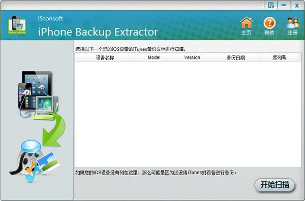 iStonsoft iPhone Backup Extractor-iPhoneݱݻָ-iStonsoft iPhone Backup Extractor v2.1.44ٷ汾