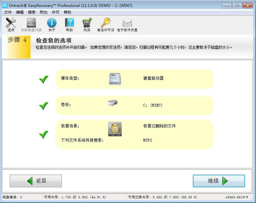 EasyRecovery׻ָ˰-EasyRecovery׻ָ˰ v11.1.0ٷ汾