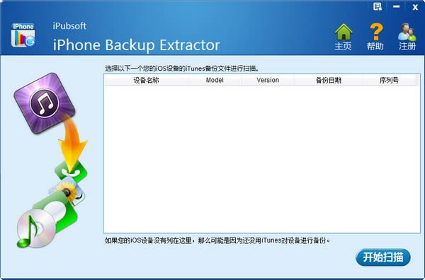 iPubsoft iPhone Backup Extractor(iosݻָ)