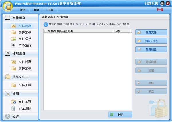 Free Folder Protector-ļмܹ-Free Folder Protector v11.2.0ٷ汾