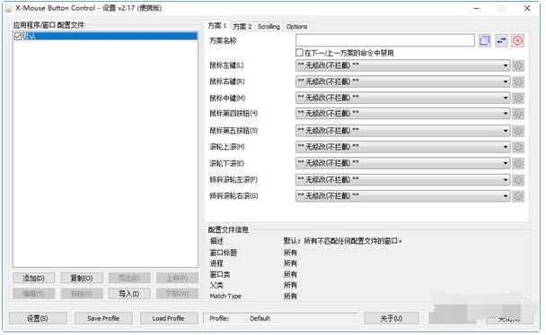 X-Mouse Button Control-޸갴ܹ-X-Mouse Button Control v2.17ٷ汾