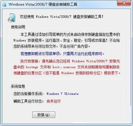 Win7Ӳ̰װ-Win7Ӳ̰װ v1.2ٷ汾