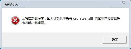 crviewer.dll-crviewer.dll v1.0ٷ汾