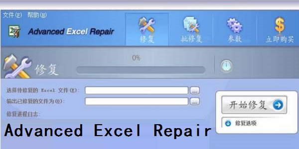 Advanced Excel Repair-Advanced Excel Repair v1.4.0.1İ