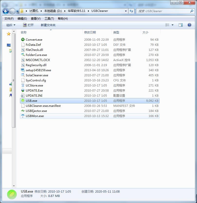 USBCleaner؈D