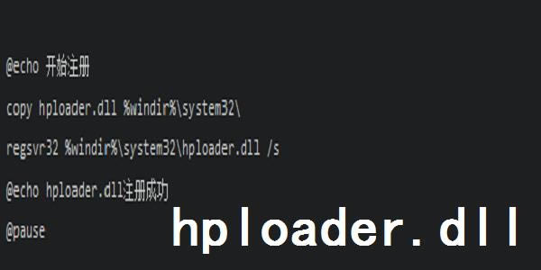 hploader.dllͼ