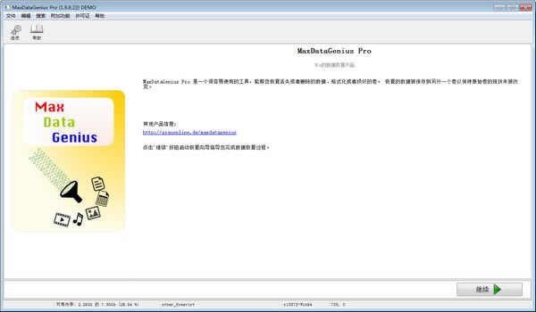 MaxDataGenius Pro-רҵݻָ-MaxDataGenius Pro v1.9.6.22ٷ汾