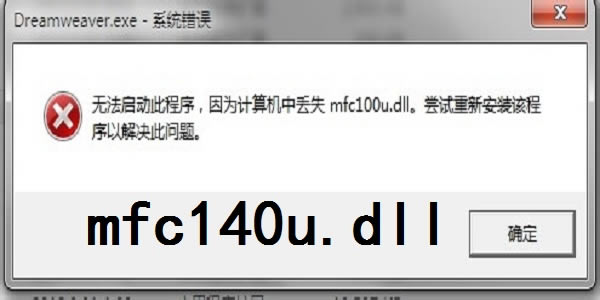 mfc140u.dll-mfc140u.dll v1.0ٷ汾