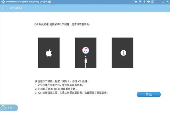 FonePaw iOS System Recovery(iOSݻָ)