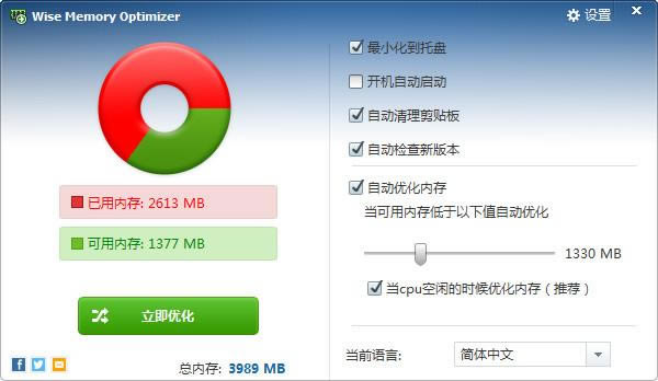 Wise Memory Optimizer-ڴŻ-Wise Memory Optimizer v4.1.1.113ٷ汾