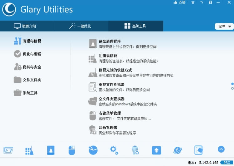 Glary UtilitiesרҵЯ-Glary UtilitiesרҵЯ v5.154.0.180ٷ汾