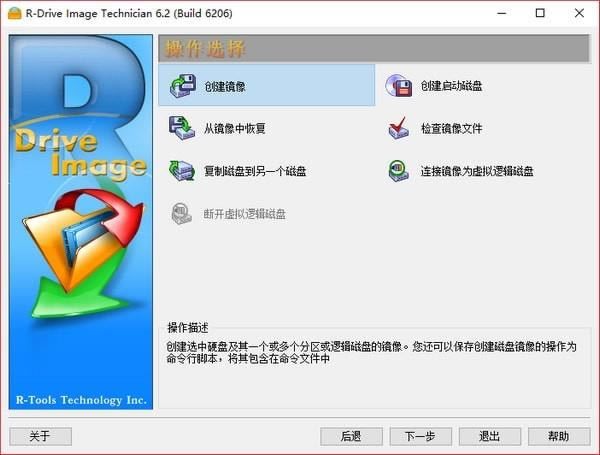 ̾񹤾-R-Drive Image Technician-̾񹤾 v6.3.6308İ