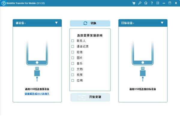 MobiKin Transfer for Mobile-׿ݻָ-MobiKin Transfer for Mobile v3.1.32ٷ汾