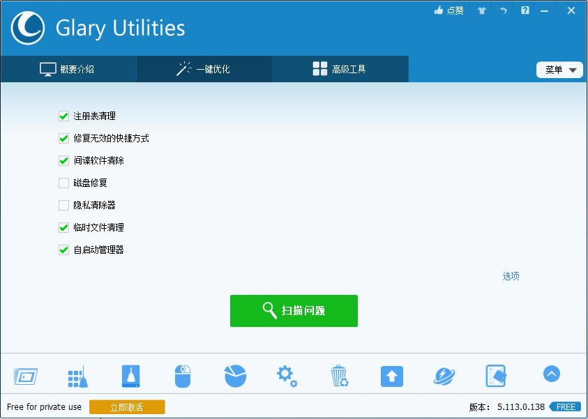 Glary Utilities Free-ϵͳ߼-Glary Utilities Free v5.154.0.180ɫЯ