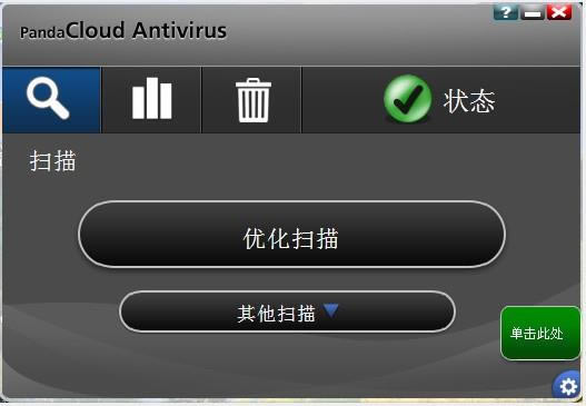 panda cloud antivirus(èɱ)-èɱ-panda cloud antivirus(èɱ) v3.0ٷ汾