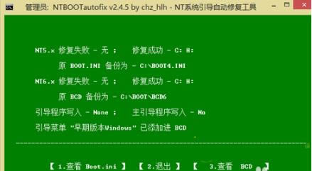 ntbootautofix-NTϵͳԶ޸-ntbootautofix v2.5.7ɫ