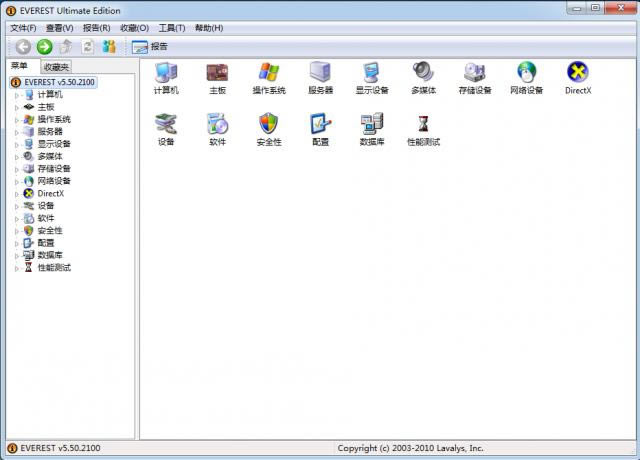 EVEREST Ultimate Edition-Ӳzyܛ-EVEREST Ultimate Editiond v5.50İ