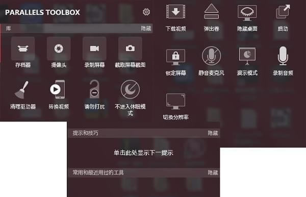 ParallelsToolbox-ParallelsToolboxd v1.5.1.832ٷ汾