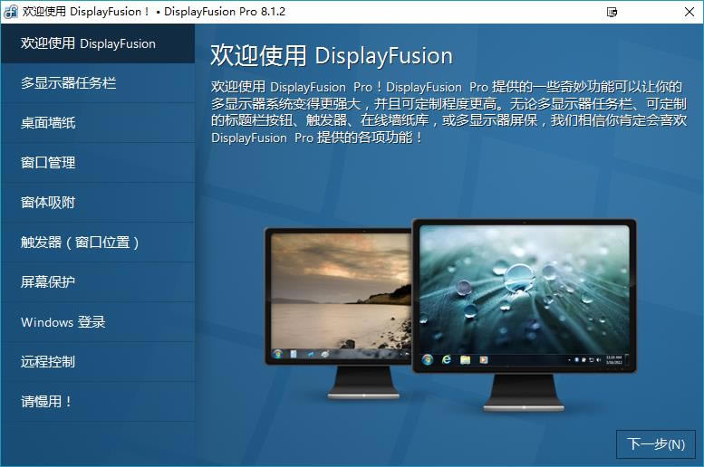 DisplayFusion PRO-Ļ-DisplayFusion PROd v8.1.2ƽ