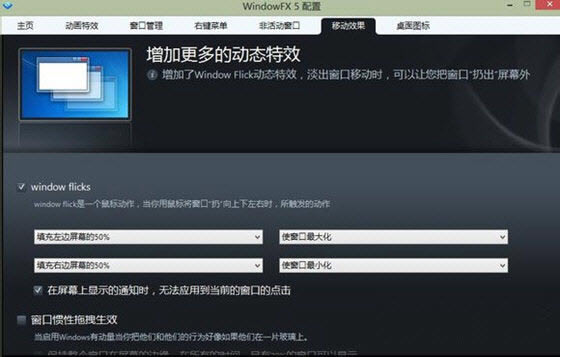 WindowFX-WindowFXd v6.0.3.0ٷ汾