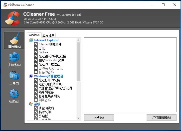 ϵͳŻ(CCleaner)-ϵͳ-ϵͳŻ(CCleaner) v4.13.4693ɫ