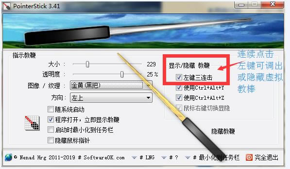 PointerStick-̓M̰-PointerStickd v4.1.1.0ٷ汾