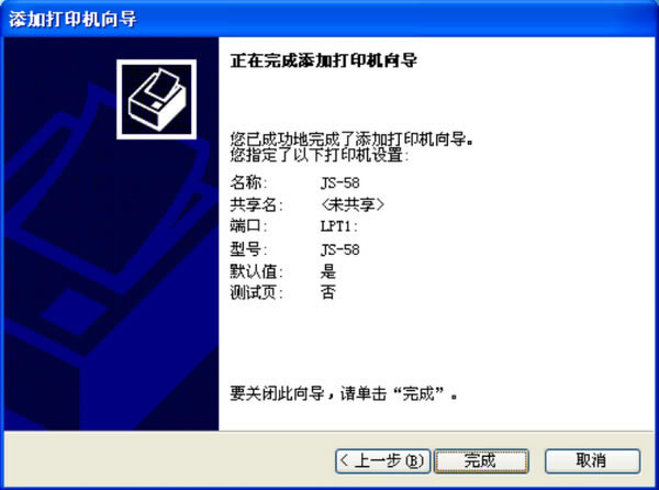 js58ϵСƱӡ-js58ϵСƱӡ v6.33 ٷ汾