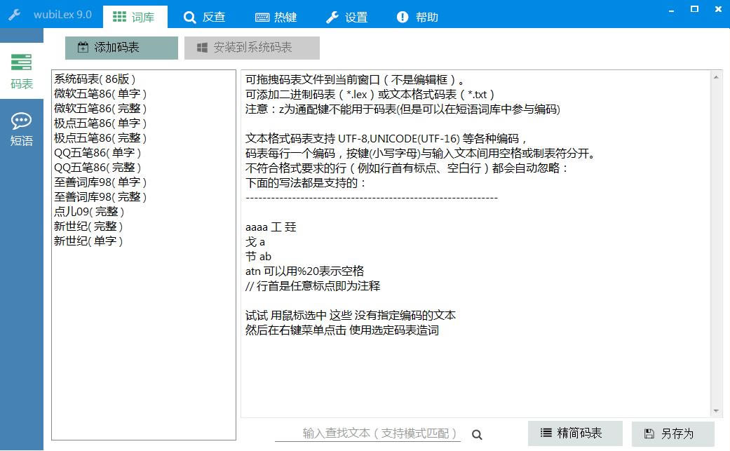 wubiLex-Win10΢-wubiLex v9.6ٷ汾