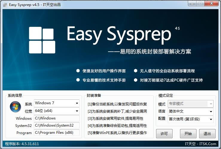 Easy Sysprep-ϵͳװ-Easy Sysprep v4.5.31.611ٷ汾