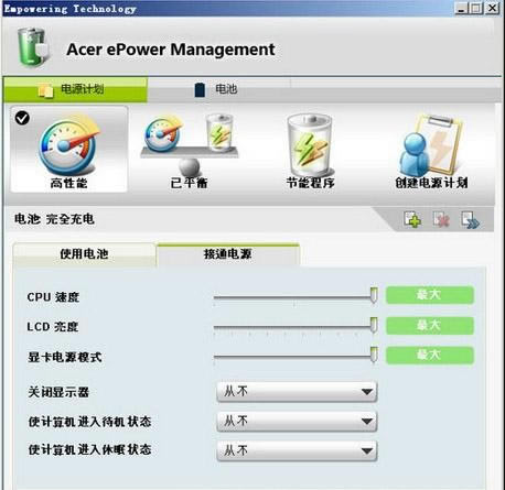 Դ-acer epower management-Դ v14.0.0.162ɫ