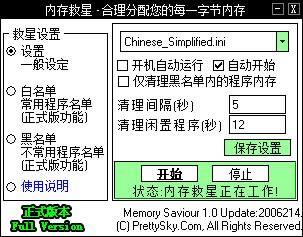 ڴ-MemorySaviour-ڴ v1.0ٷ汾