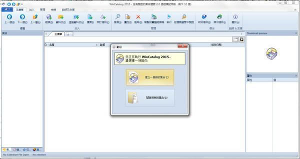 WinCatalog-ļ-WinCatalog v19.6.0.221ٷ汾
