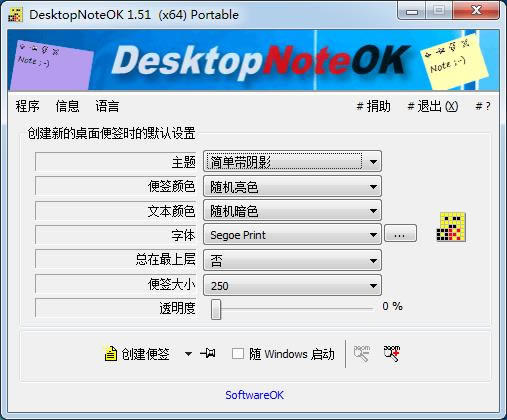 DesktopNoteOK-DesktopNoteOKǩ-DesktopNoteOK v1.51ɫ