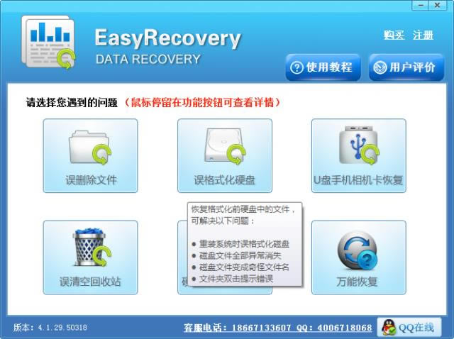 easyrecoveryע-easyrecoveryע-easyrecoveryע v4.1.29ٷ