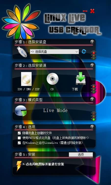 LinuxLive USB Creator-LinuxLive USB Creator v2.9.4ٷ汾