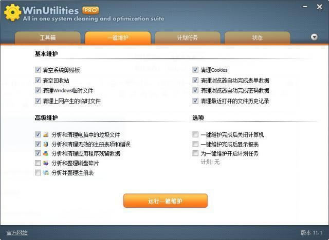 WinUtilities-ϵͳŻ-WinUtilities v15.7.4.0ٷ汾