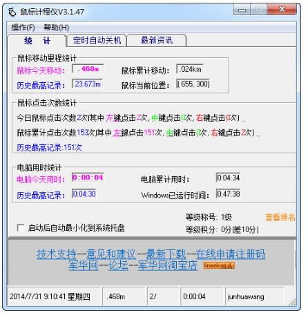 (bio)Ӌ(j)̃x MouseOdometer-(bio)Ӌ(j)̃x MouseOdometerd v3.1.47 Gɫ
