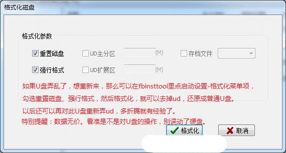 FbinstTool-U-FbinstTool v1.701ٷ汾