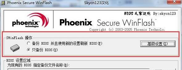 Phoenix WinFlash-ˢbios-Phoenix WinFlash v2.0.2.34ٷ汾